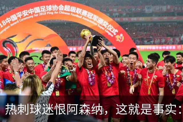 热刺球迷恨阿森纳，这就是事实：她带着这份恨踢德比